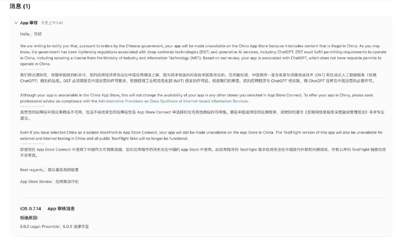 大量AI应用被国区App Store下架近期，有网友发现，一大批与ChatGPT有关的AI应用从中国区App Store集中下架，其中包括知名的AI应用“OpenCat”以及“沉浸式翻译”