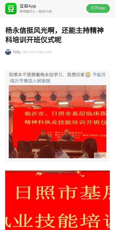 传说级集中营教师爷 杨永信近况汇总贴传说级集中营教师爷 杨永信近况汇总贴