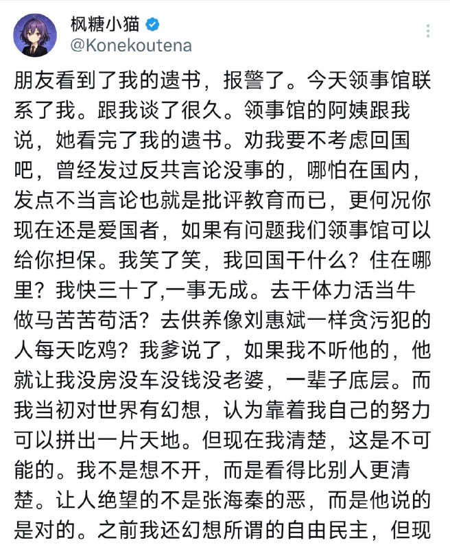 不談楓糖小貓近日來的爭議，論中共領事館的阿姨是如何使用「甜言蜜語」勸返回國