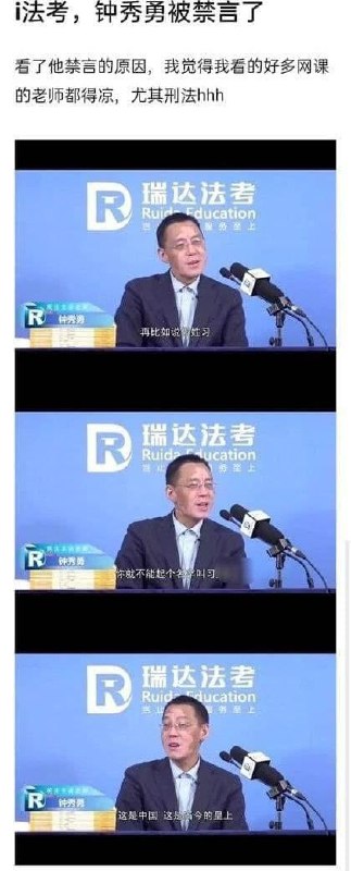 #辱华反华分子介绍469 钟秀勇中国法考培训讲师，因为在一次讲课中说“比如说你姓习，你就不能起名叫习近平，这是当今的皇上”，于是微博遭到禁言