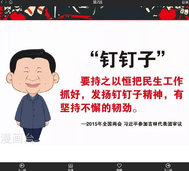 习包子漫画，苞米进