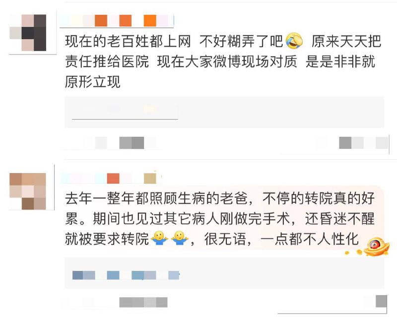 医保局回应患者15天必须出院登上热搜第一