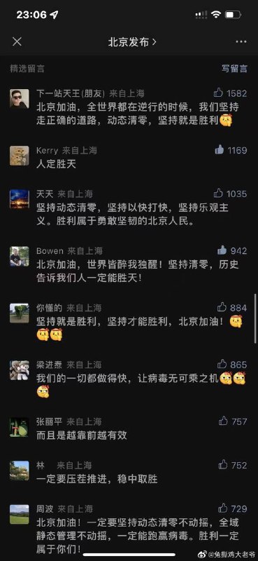 上海人民支持北京核酸清零By