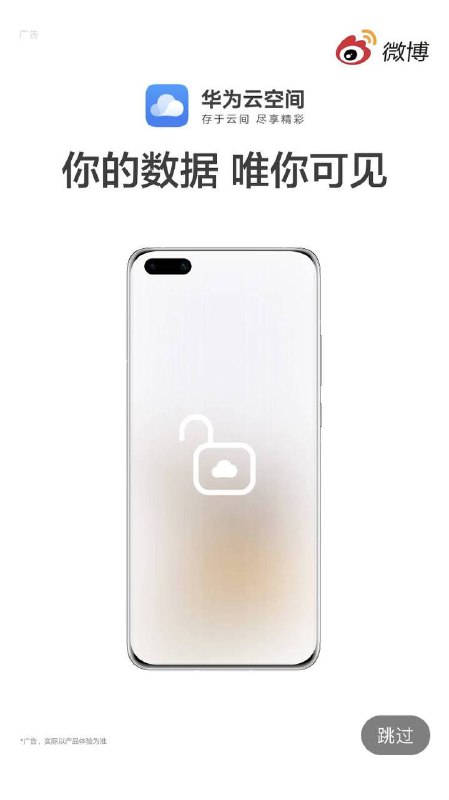 华为云空间投放广告