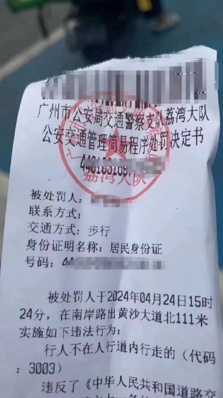 走路罚款新时代By: