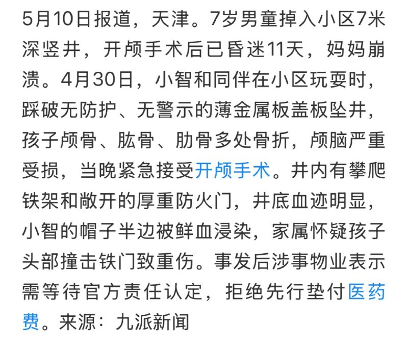 连续两起幼童坠井事件，而且都有井盖，井盖这种中原硬通货都偷工减料？连续两起幼童坠井事件，而且都有井盖，井盖这种中原硬通货都偷工减料？