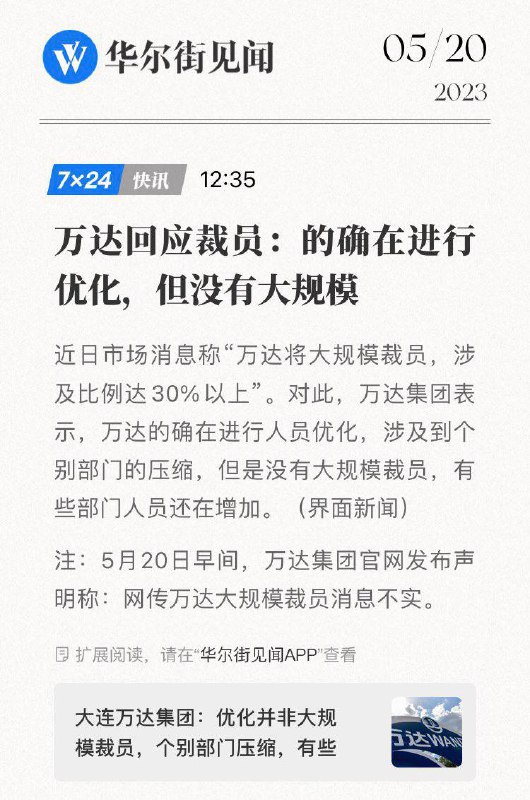 异口同声地辟谣，让谣言显得特别的真实阿里巴巴 还放烟幕弹，边裁边招，用低工资年轻人替换高工资老油条是行业公开的秘密啊现在“高工资老员工”肯定干不过“低工资年轻人还是 #万达 实诚，只是对“大规模”的定义有点意见企业和个人正在进入出来混，迟早是要还的By