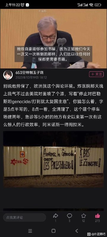 一名在法国的老中小留涂鸦反对“犹太复国主义”被捕，最终因仇恨涂鸦（将犹太人等同于纳粹）和恐怖主义言论交纳1万欧元保释金后，被法国驱逐出境三年