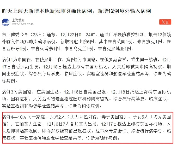 加拿大一家9口飞上海后,全部确诊新冠