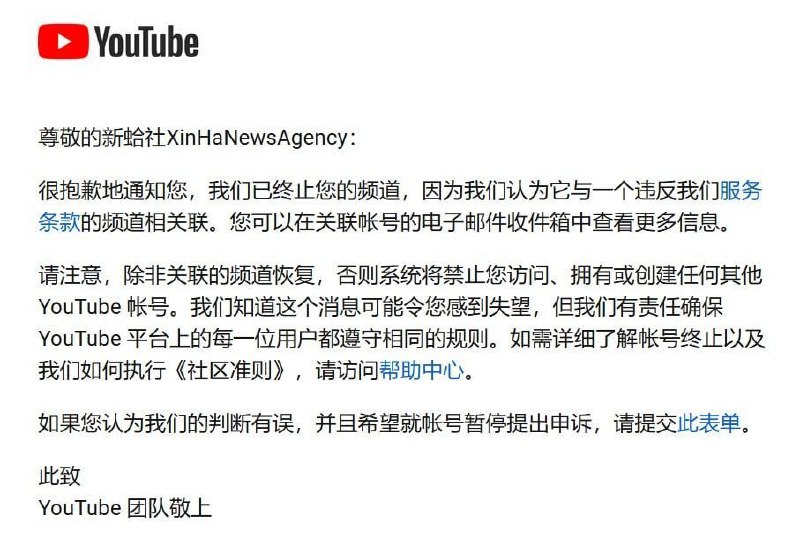 【突发】新蛤社油管频道被无理由封禁