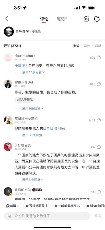 网易云于朦胧歌曲评论区#彻查于朦胧案一个国家的强大不仅在于阅兵的时候能亮出多少尖端武器，而更体现在能够保障普通国民的安全，在一个普通人受到不公平待遇的时候能有地方去申诉，申诉受到重视并得到解决