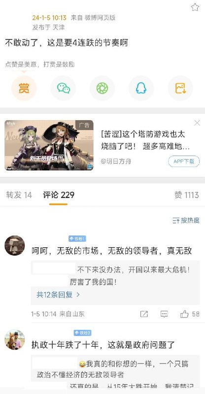 A股开年连跌4天，股民评论直指习猪头