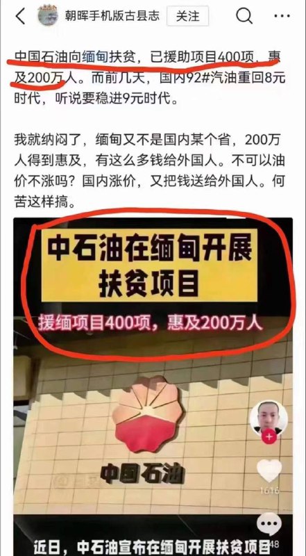 钱送给了军政府来扶贫😁By