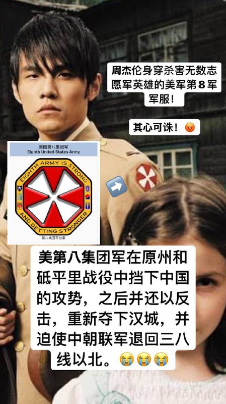 铁证如山！前有泽连斯基穿纳粹t恤，后有周杰伦穿驻韩美军军服！ 辱华实锤！底线问题，急速扩散！！！#周杰伦辱华