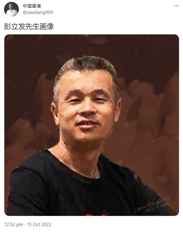 传南昌画家 萧亮 因创作发布四通桥勇士彭立发 的画像后，被以寻衅滋事罪拘留传南昌画家 萧亮 因创作发布四通桥勇士彭立发 的画像后，被以寻衅滋事罪拘留