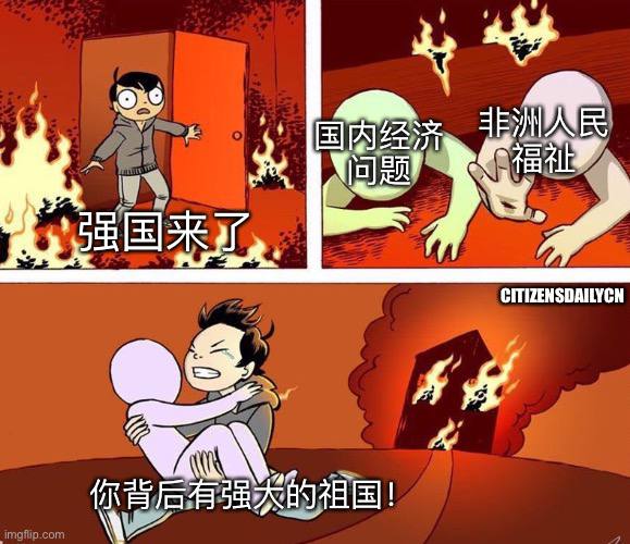 谁在真心为非洲人民谋福祉？我哭死