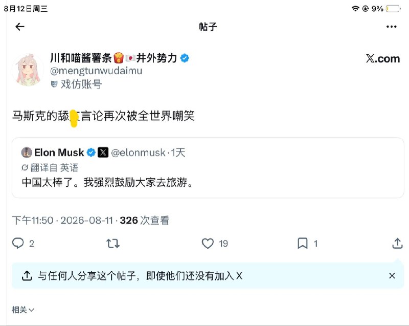 舔（ ）狂魔马斯克😎 匿名投稿舔（ ）狂魔马斯克😎 匿名投稿