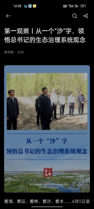 天生万物以养人这怎么行？立即部署清理整顿！沙沙沙沙沙沙沙——大习王的中国社会生态治理观念案例