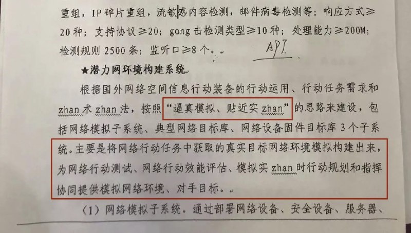 ‼️ 中国机密文件被泄露，内部网路战训练计划昭然若揭该文件揭示了将重点针对 Cisco、Fortinet、WatchGuard 和 Juniper 等产品作为主要的作战目标