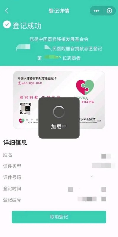线上登记器官捐献无法取消😱By