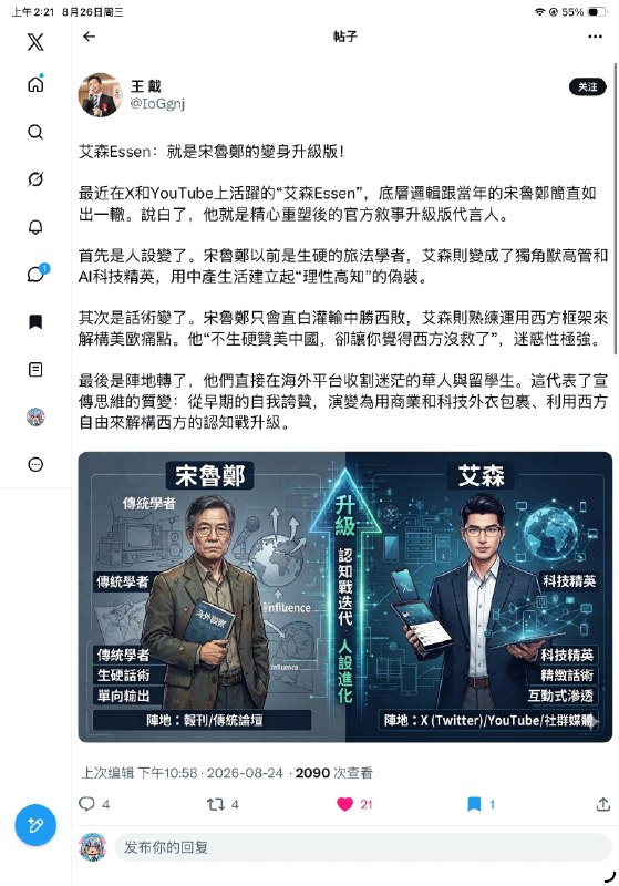 宋魯鄭以前是生硬的旅法學者，艾森則變成了獨角獸高管和AI科技精英，用中產生活建立起“理性高知”的偽裝
