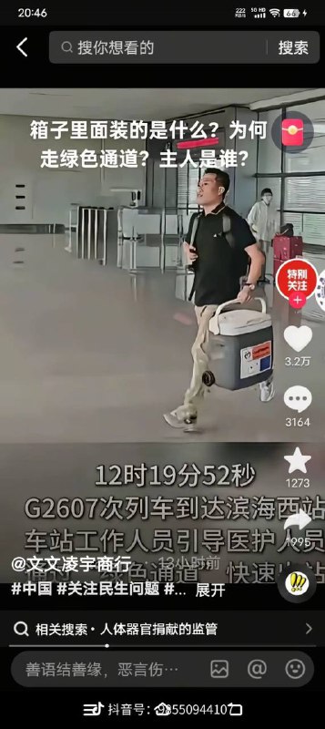 广西贵港旧西站附近，一个16岁女孩被车撞成轻伤，却被扮成假救护车四个人强行绑在担架，送上救护车，女孩在生命的最后时刻依然在嘶声力竭的绝望大喊“我有乙肝”，第二天女孩的遗体送到了殡仪馆，等待家属认领更令人震惊的是绑架女孩的一个身穿黑衣的男人竟然和6月18日走器官移植绿色通道的男人为同一人！（衣服裤子、发型身型