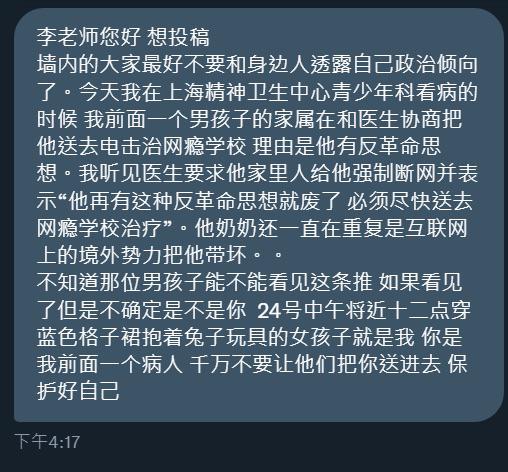 家属想把有反革命思想的男孩子送进电击网瘾学校