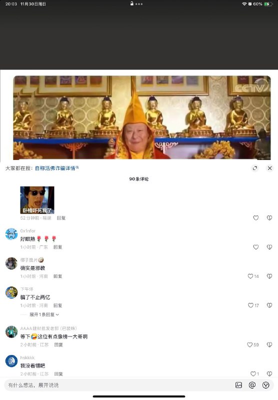 活佛诈骗冲塔者🕶️ 匿名投稿活佛诈骗冲塔者🕶️ 匿名投稿
