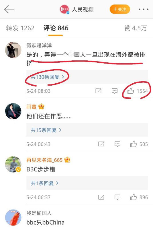 外交部新闻微博评论区翻车