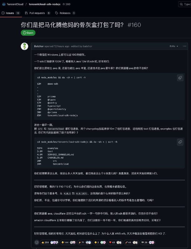 中方对腾讯云 SDK 包体积问题表示严重关切