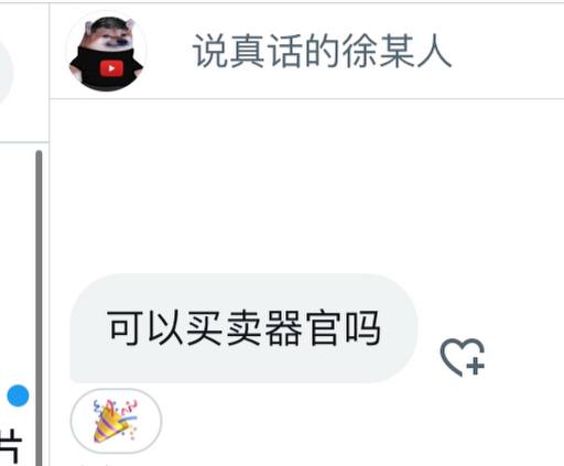 应读者要求，游戏内添加了强化道具，新鲜的器官🫀🕶️ 匿名投稿应读者要求，游戏内添加了强化道具，新鲜的器官🫀🕶️ 匿名投稿