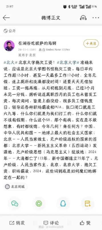 期待下一个暴走的北大