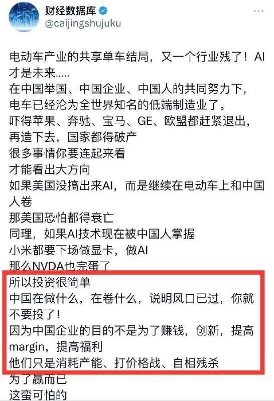 中国的新能源和电动车