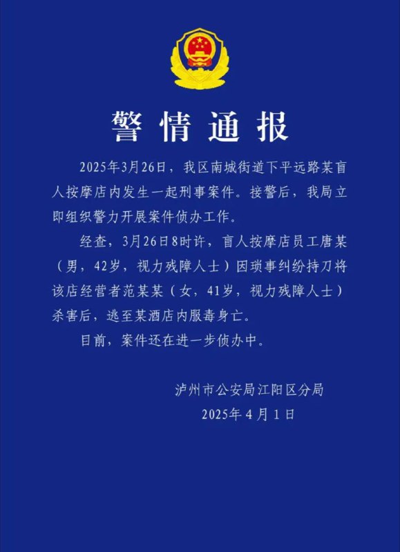 盲人杀老板后自杀，武德太充沛了