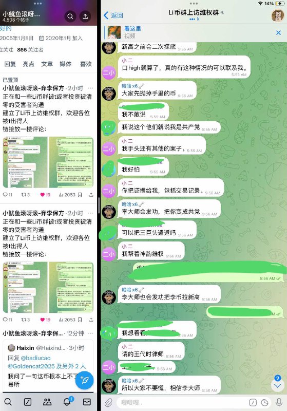 来自某烂尾项目的维权上访群，陆续有币圈的托来群里镇压带节奏，老师的粉丝群体互换了，中文币圈的人成为新粉丝，原本的白纸运动一代逐渐疏远，成为我们上访群的访民😢By