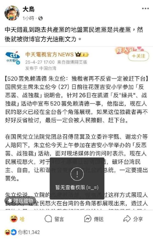 一个自称是中国人的台湾人，跑到微博上去骂民进党是共产党