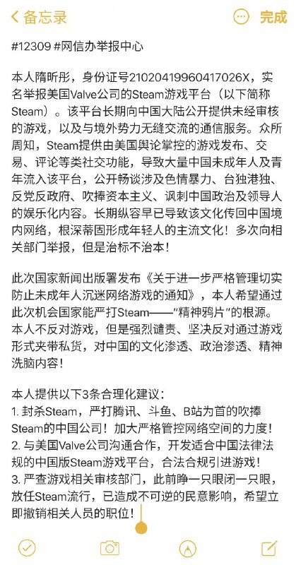本人锌铜，实名举报Steam！