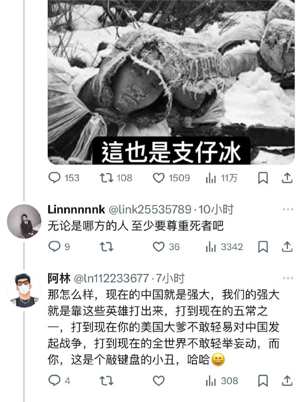 妄图模糊视线要求他人尊重中共战殁者的五毛惨遭同伙无情背刺，你敢说中共炮灰死得惨就是不给我共匪宏大叙事面子