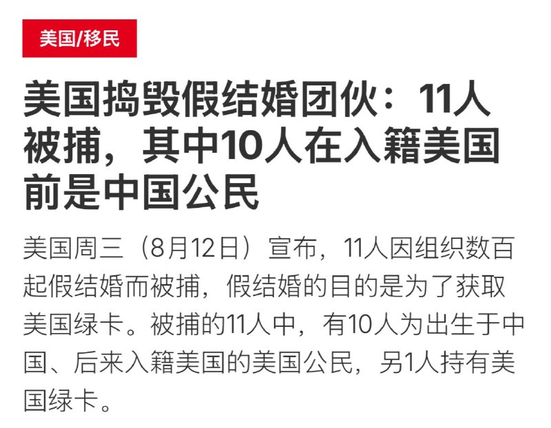 据称搭线了超过一千起假结婚案例