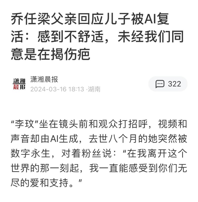 某些国人是不是有点什么大病，要不要整一个AI毛腊肉，这样继承了腊肉思想的AI，继承了腊肉意志的习近平，继承了腊肉肉体的天安门不朽尸王，三个魔头来一场腊肉争霸比谁图得多，胜利的一方就能吞噬另外两个进化成为最终究极毛泽东EX形态