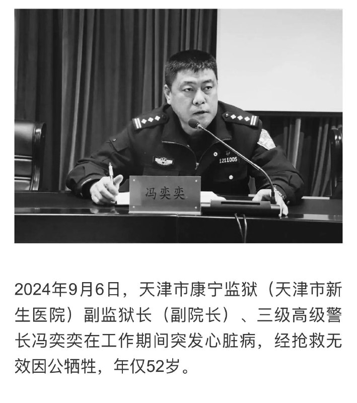 又猝死了一个黑警头子，不过是俩月以前死的现在才嚎丧报道