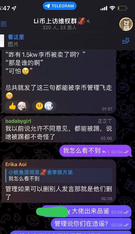 某投资产品维权储户情况，多位用户其因为数次在群内发表不当言论，涉嫌“寻衅滋事”已经被币圈T出