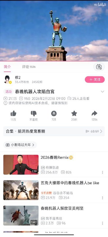 借着春晚赢学幻想，墙内刷起《春晚机器人攻陷白宫》😎 匿名投稿借着春晚赢学幻想，墙内刷起《春晚机器人攻陷白宫》😎 匿名投稿