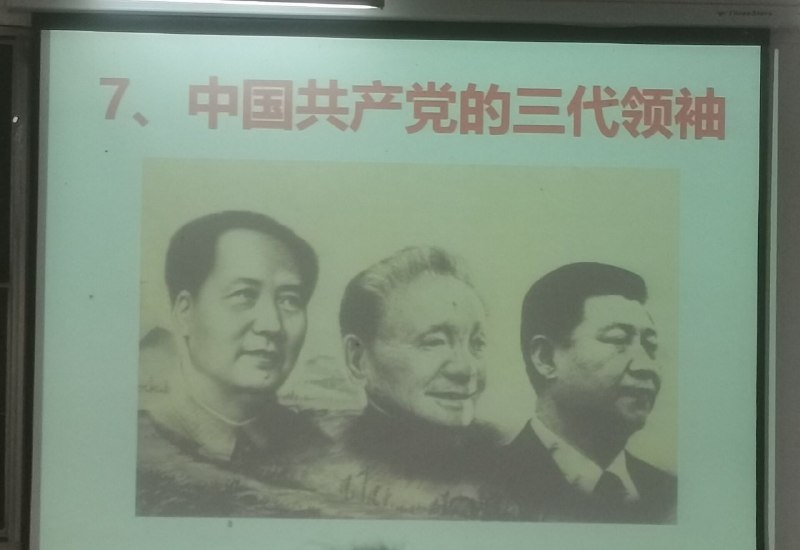 某高校形势政策课课件