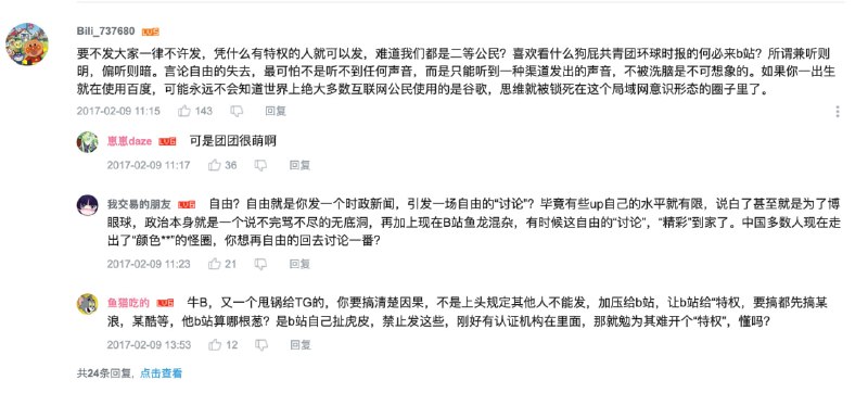 你醒了? 今天是2017年2月9日，B站刚刚宣布暂停个人上传时政类内容By