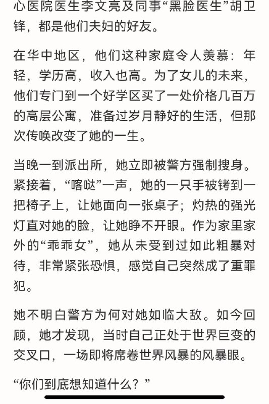 恭喜 #TAOQING 女士！与 #李文亮 同一天被武汉警方 #训诫 的吹哨人之一 #TAOQING 女士，已移居美国洛杉矶，她对记者口述的遭遇，揭开了武汉警方黑幕，令人震惊和愤慨 source恭喜 #TAOQING 女士！与 #李文亮 同一天被武汉警方 #训诫 的吹哨人之一 #TAOQING 女士，已移居美国洛杉矶，她对记者口述的遭遇，揭开了武汉警方黑幕，令人震惊和愤慨 source