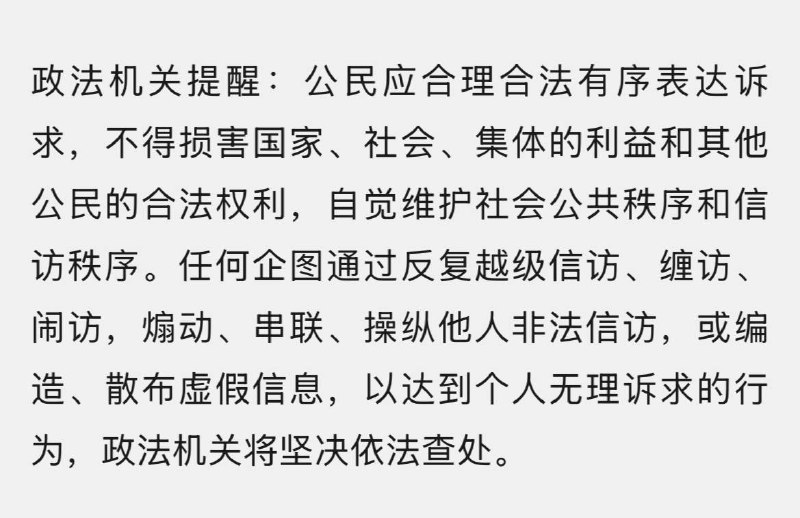 截访就直说，还整一堆罪名