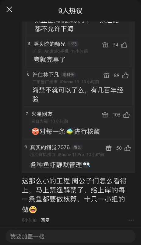 网友锐评