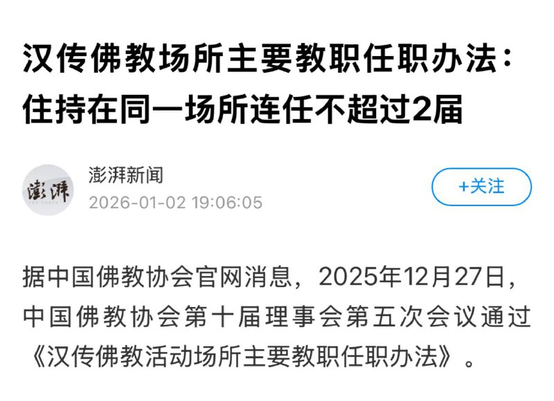 佛教住持不行，但魔教