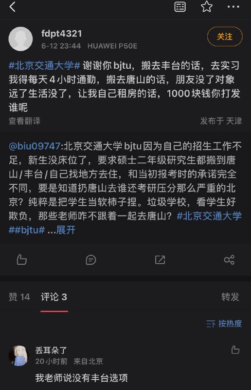 大陸重點大學強制學生搬離學校宿舍，學生怨聲載道By